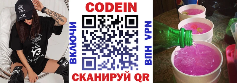 Кодеин Purple Drank  Купить  Поворино 
